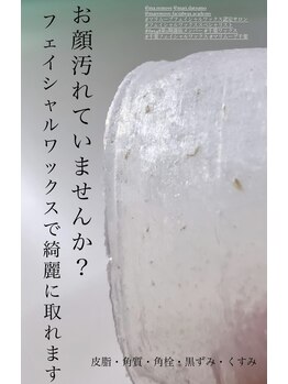 エリス(ELISSE)/お肌汚れていませんか