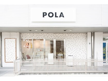 ポーラ 豊田浄水店(POLA)の写真