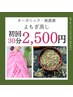 オーガニックよもぎ蒸し(30分)¥2,500！【肌質改善/ダイエット】水素水付