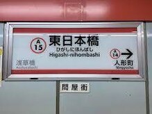 アンモス 日本橋店(Ann Moss)/東日本橋駅から徒歩3分