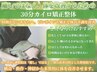 忙しいあなたの駆け込みカイロ矯正整体｜肩or腰 集中調整30分 ¥3,300