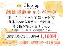 グローアップ(Glow up)
