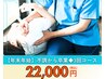 【2月限定】不調からの卒業◆神経調整3回コース ¥22,000