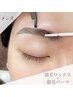 【人気急上昇モテる顔へ導く】眉毛スタイリング+眉毛パーマ¥8800→¥6800