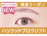 【次回予約限定★5％OFF】HBL× まつ毛パーマ【¥10160】[おもろまち/那覇] 