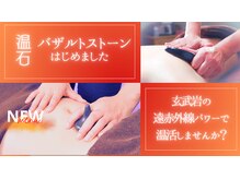 プラスボディレボリューション(+Body Revolution)の雰囲気（温活におすすめバザルトストーンもはじめました）