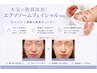 【本気の肌質改善】エクソソームフェイシャル(顔)肌荒れを改善しツヤ肌へ