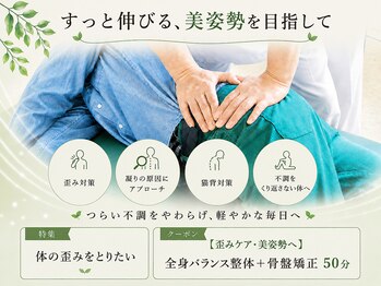 東洋カイロプラクティック 文京整体療術センターの写真/長年の歪み・猫背に★全身バランス整体＆骨盤矯正で土台から調整！姿勢を整えツライ疲労もスッキリ！