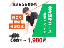 富雄みなみ整骨院