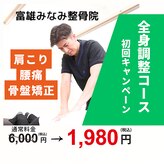 富雄みなみ整骨院