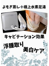 ヨサパーク マナ(YOSA PARK MANA)&nbsp;水素の 極上足湯