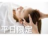 【平日限定】【頭痛/眼精疲労☆】ドライヘッドスパ&首ほぐし50分