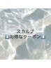 ↓スカルプクーポン(長さ出し込み)※自爪に方は上のクーポンになります