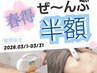 ☆春得☆ ぜ～んぶ半額！！ &nbsp;メンズ脱毛/全身脱毛/vio脱毛/ヒゲ脱毛/ヒゲ/髭