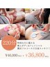 ボディ+フェイシャルの贅沢フルコースで全身スッキリ！220分￥46,000→