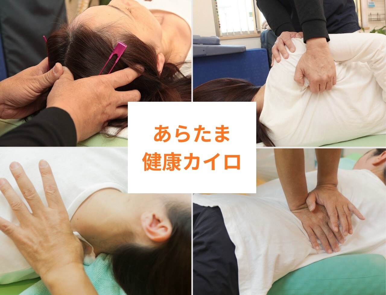 あらたま健康カイロ｜ホットペッパービューティー