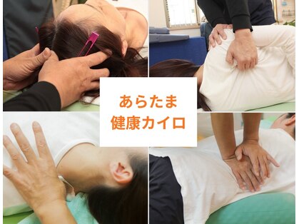 あらたま健康カイロの写真