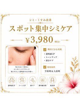 ピーエム(P.M)/シミくすみ集中ケア