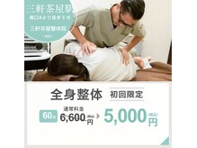 三軒茶屋整体院 エン(en)