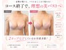 【大人気No. 1☆ぷるふわバスト】ボリュームアップ育乳バストケア￥3,980