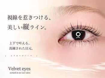 ベルベットアイズ 西宮北口(Velvet eyes)/視線を惹きつける美しい縦ライン