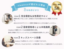 ニワトコ 南浦和駅東口院(niwatoco)