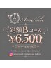 【ハンド】定額Bコース★ソフトオフ込★色変更ok