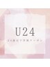 【学割U24】上のみ似合わせまつげパーマ（ケア付）¥4900→¥3500