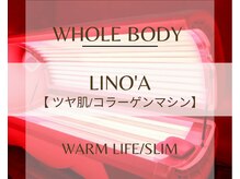 リノア 柏(Lino'a)/全身美肌コラーゲンマシンで美白