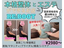 いおり骨盤整体 リブート(RE:BOOT)
