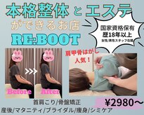 いおり骨盤整体 リブート(RE:BOOT)