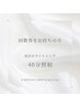【回数券をお持ちの方】美白ホワイトニング♪40分照射¥0