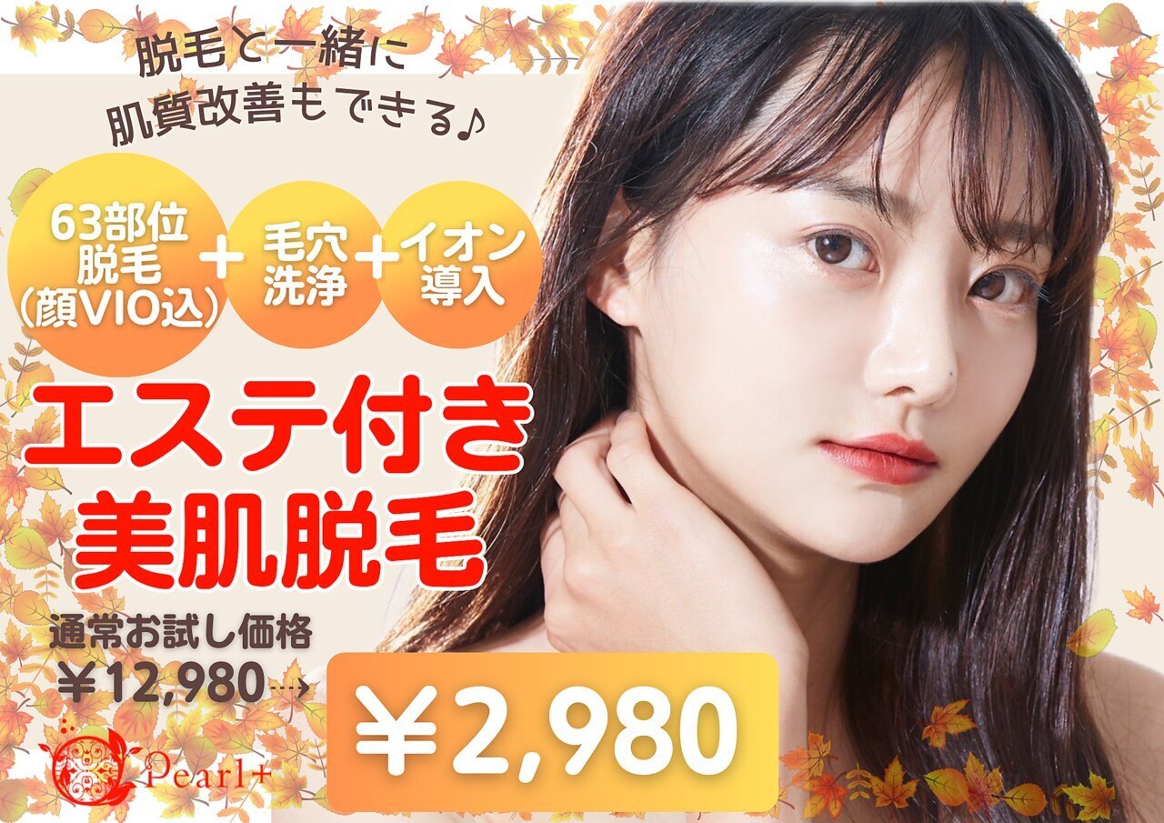 パールプラス 行橋店｜ホットペッパービューティー