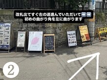 フィリス 代官山店(phylis)/代官山駅からの道順(2)