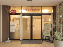 千里堂マッサージ/指圧マッサージ/もみほぐし