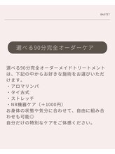 バステト(BASTET)/選べる90分☆完全オーダーケア