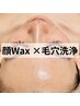 【新規】「産毛+毛穴」顔Wax+毛穴洗浄|産毛・角質オフでトーンUP ¥9,900→