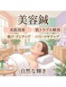 【美肌】お肌トラブル解消◇美容鍼 ¥6,500→¥4,980(カウンセリング料込み)