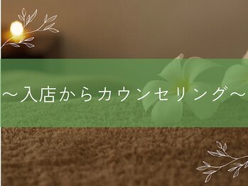仙豆のちから 福島店/~入店からカウンセリング~