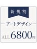 【新規割】ネイル》フォトページデザインALL対象★魅力的にニュアンス変更OK