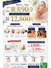 ご褒美90分【選べるフェイシャル+選べるボディー】