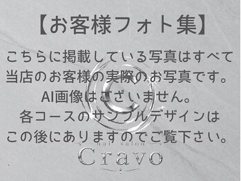 クラーヴォ 本店(Cravo)/お客様フォト（クーポン名入り）