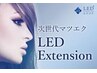 【当店人気No2】オイル、水に強いLEDエクステ60本～80本　¥5980