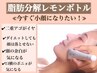 【最強小顔！】最新脂肪分解レモンボトル2ｃｃ×リフトアップEMS　￥8,980