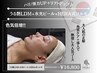【9月限定★】うる艶LDM+水光ピール+HERA式コルギ【通常¥32500→¥16800】