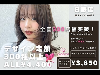 はあとねいる 日野店の写真