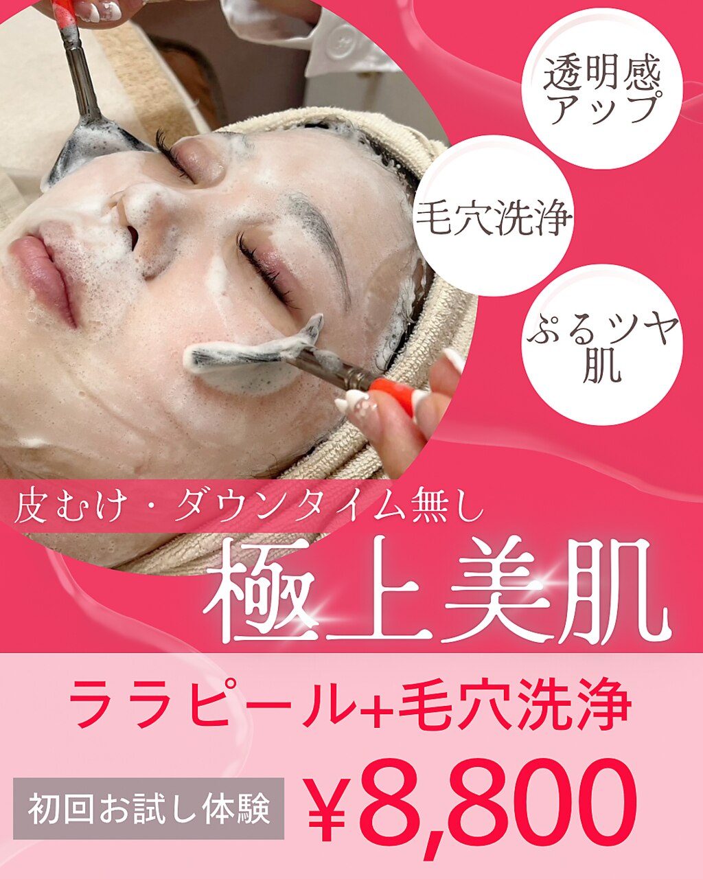 【大人気】鼻毛穴洗浄×ララピール(首・全顔・頭皮)ゲルマスク付♪水光肌へ