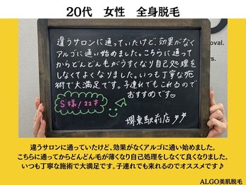アルゴ 堺東駅前店(ALGO)/22歳/レディース/全身脱毛/5回目