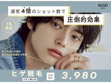 アルゴ 熊本宇土店(ALGO)の雰囲気（【美肌脱毛専門店】の脱毛×フェイシャルで本気の肌質改善）