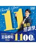 《メンズ全身》★アダムワン11周年記念★ヒゲ込み全身脱毛11箇所¥1100